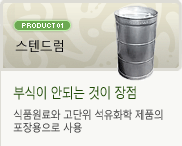 스텐드럼